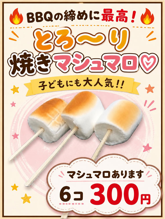 子供に人気の焼きマシュマロ